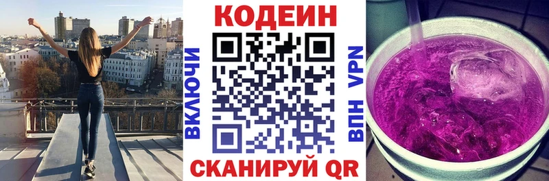 Codein Purple Drank  Кувандык 